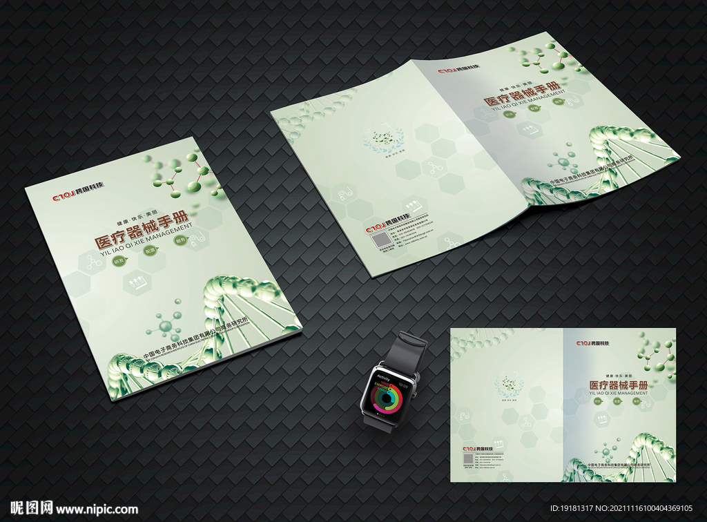 生物研究画册封面设计