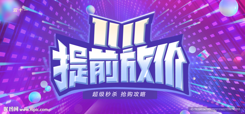 双十一