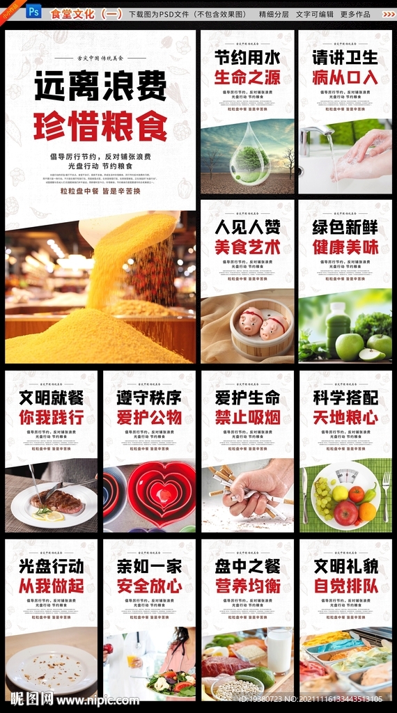 食堂文化 餐厅标语 餐饮展板 