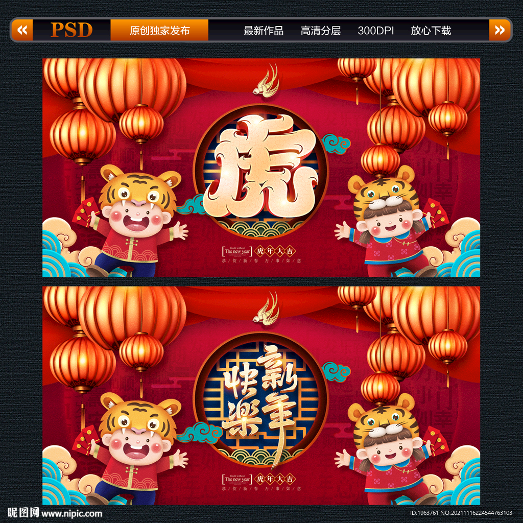 虎年