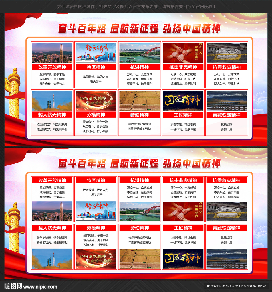 建党精神