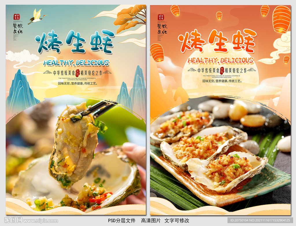 烤生蚝