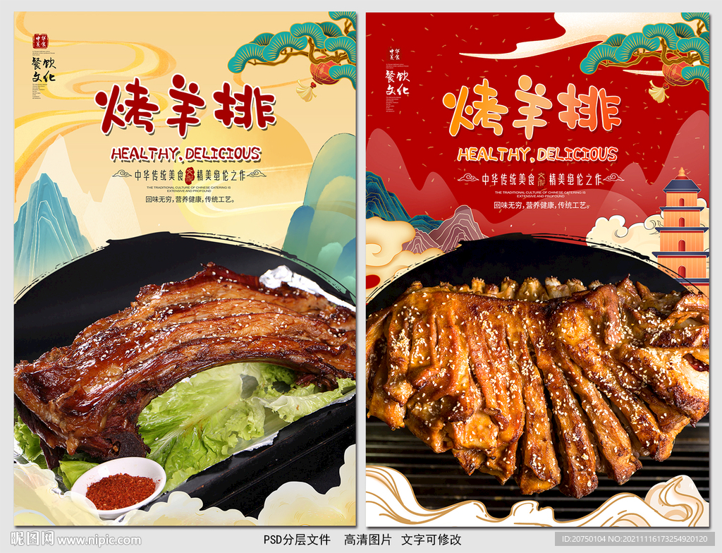 烤羊排