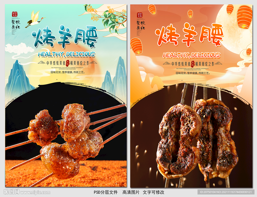 烤羊腰