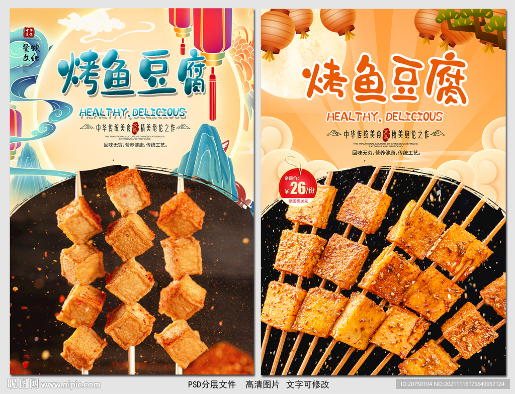 烤鱼豆腐