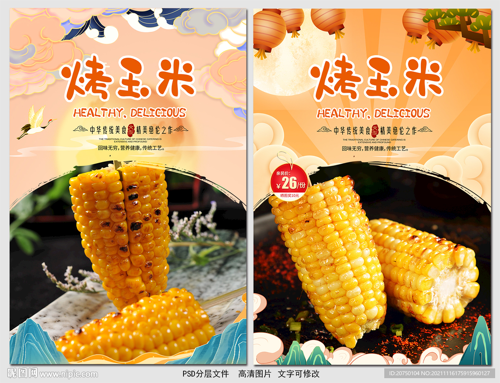 烤玉米