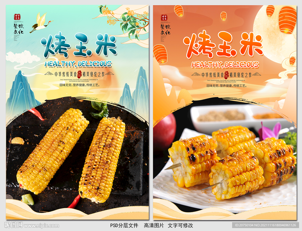 烤玉米 