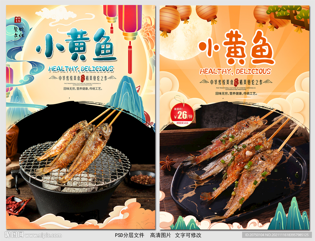 小黄鱼