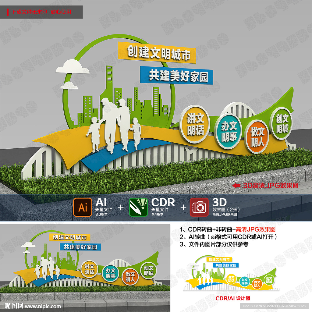 文明城市雕塑