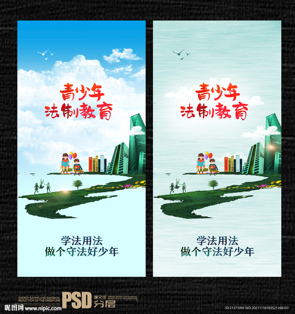青少年法治教育