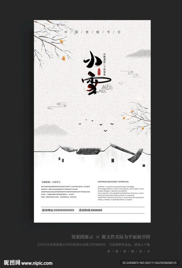 小雪