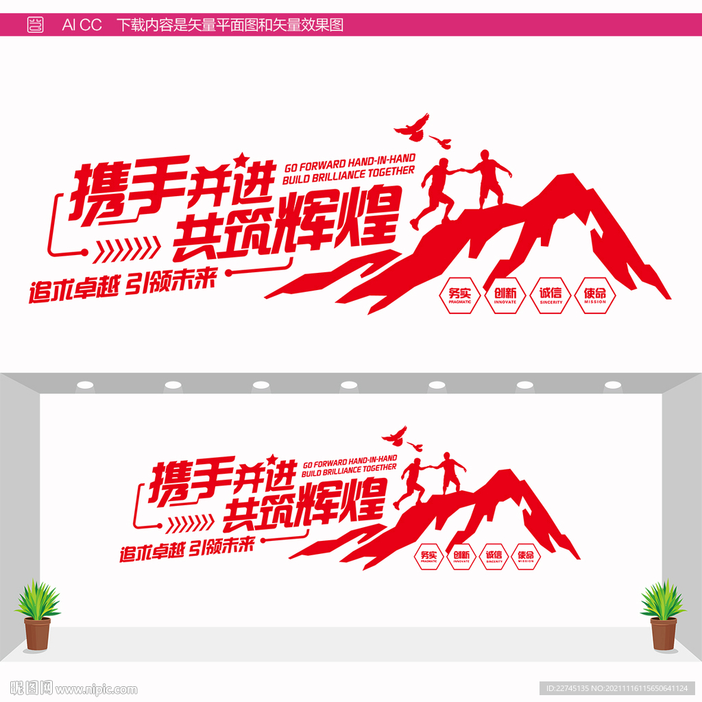 企业文化文化墙