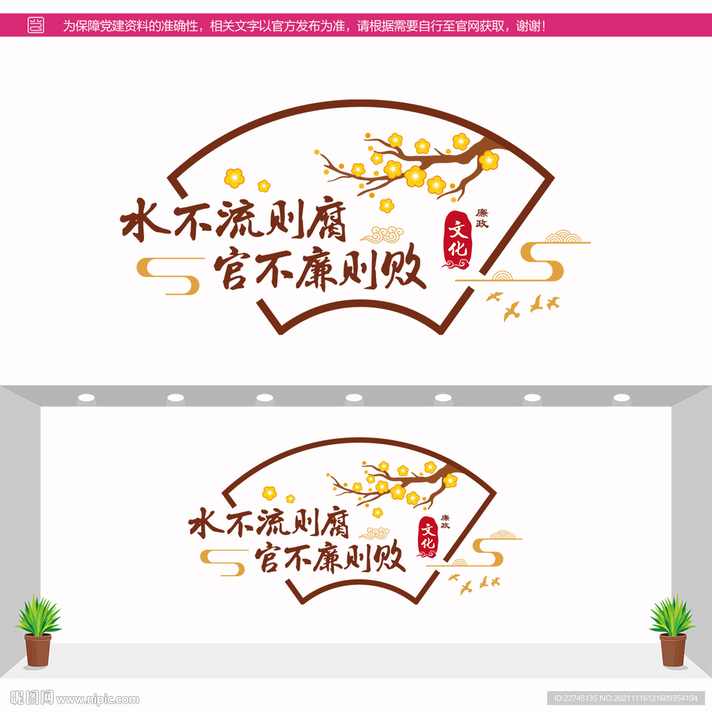 廉政文化形象墙