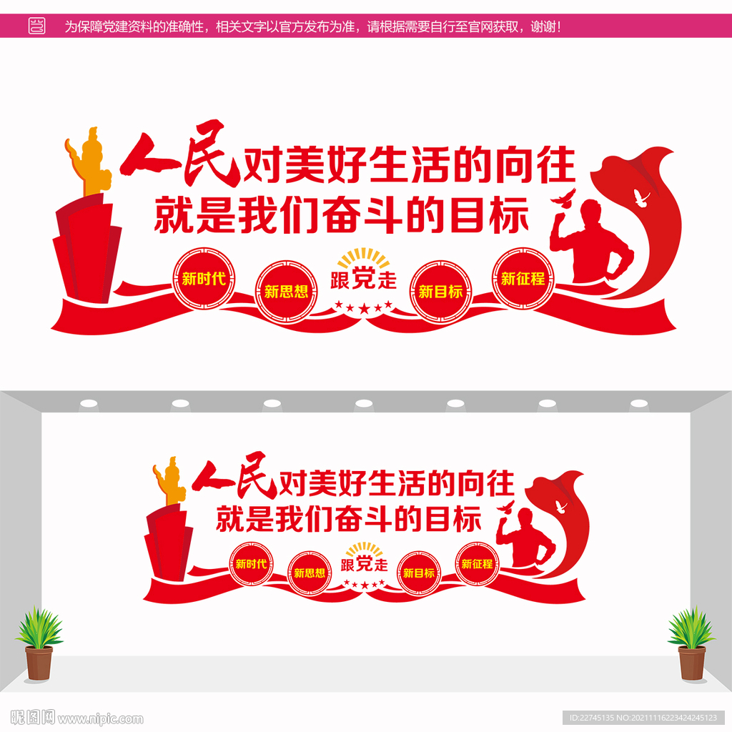 党奋斗目标