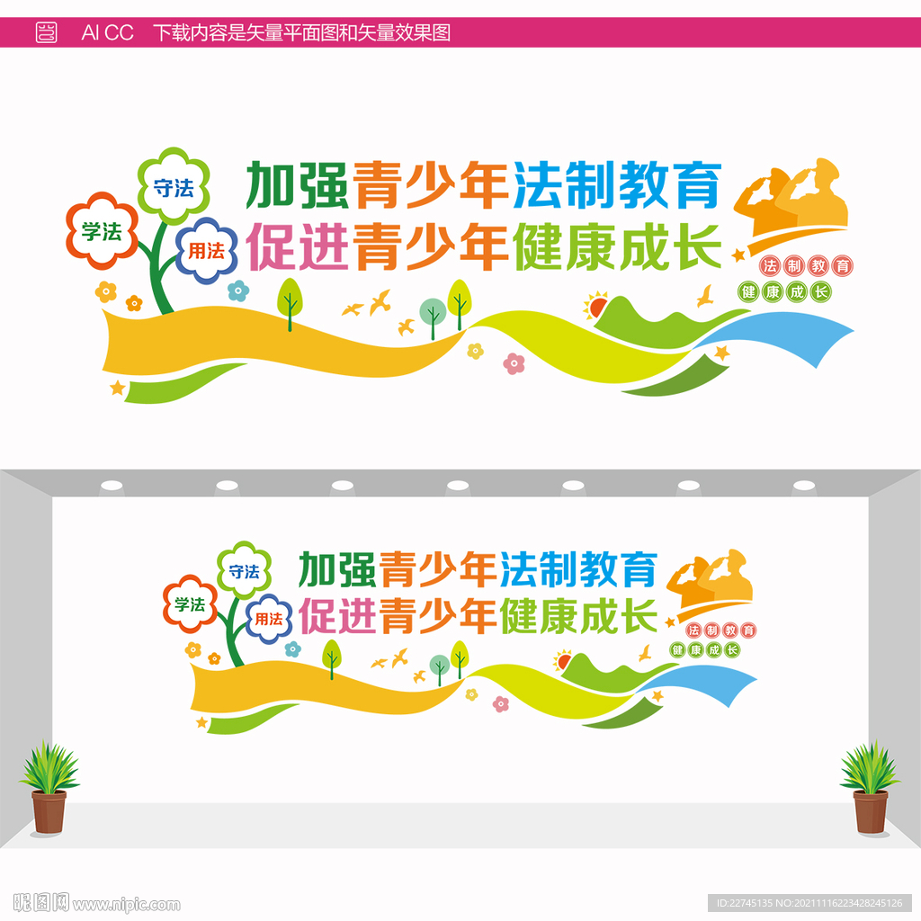 青少年法制教育