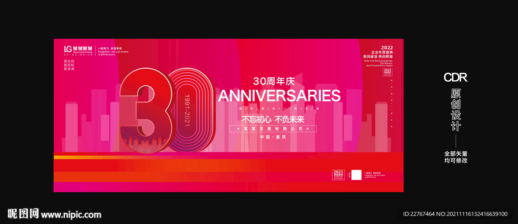 三十周年庆 