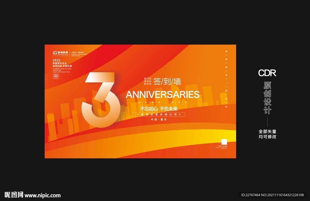 3周年