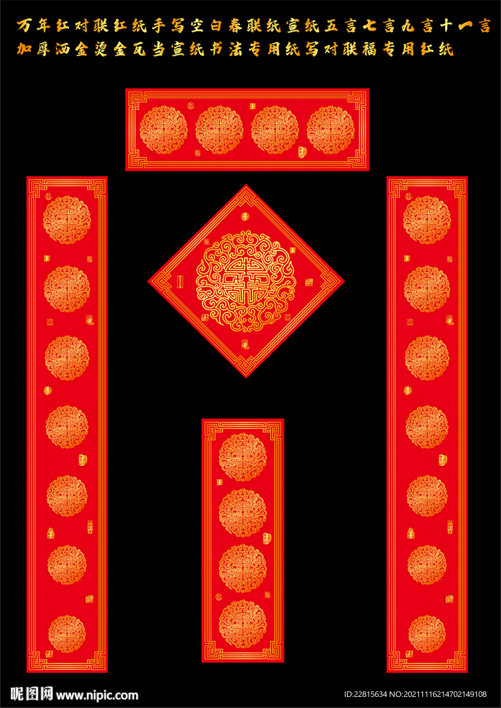 矢量万年红洒金对联红纸