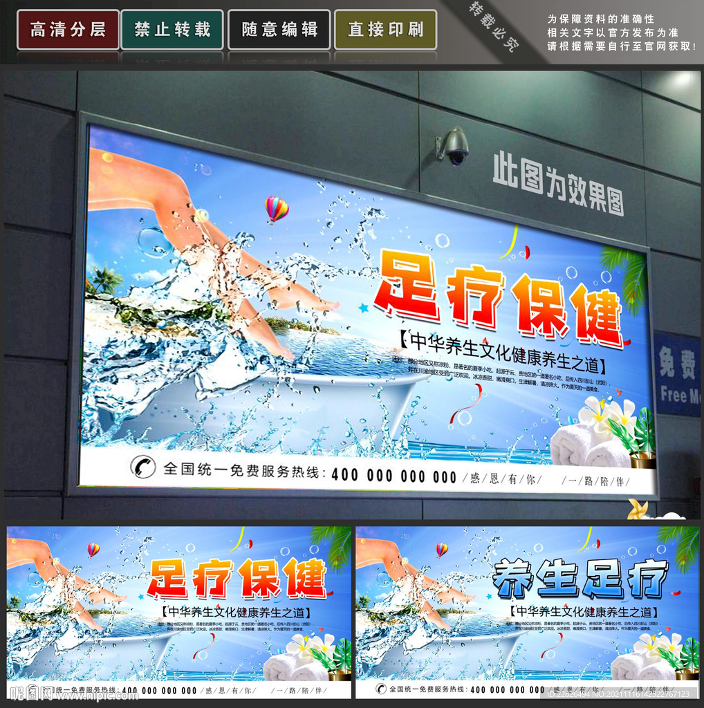 足疗
