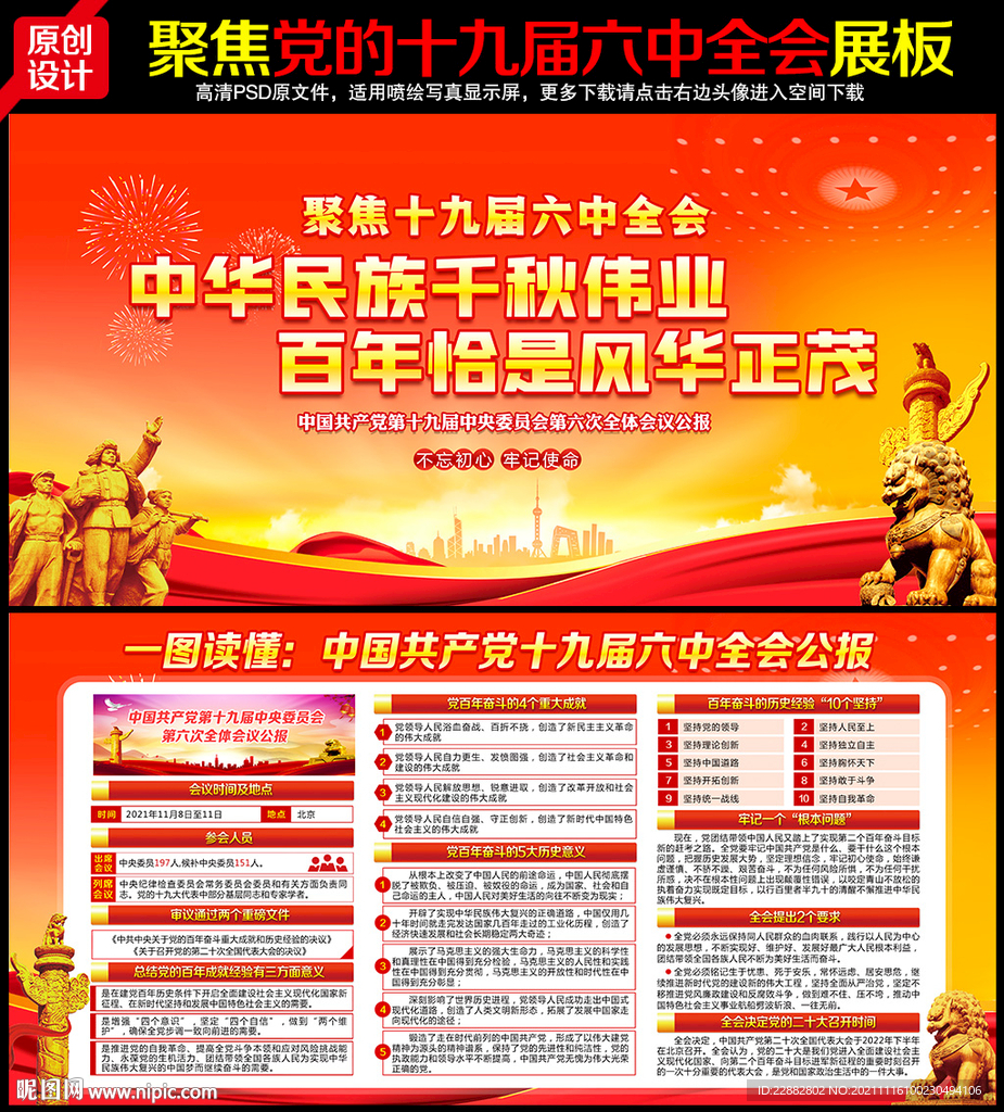 十九届六中全会
