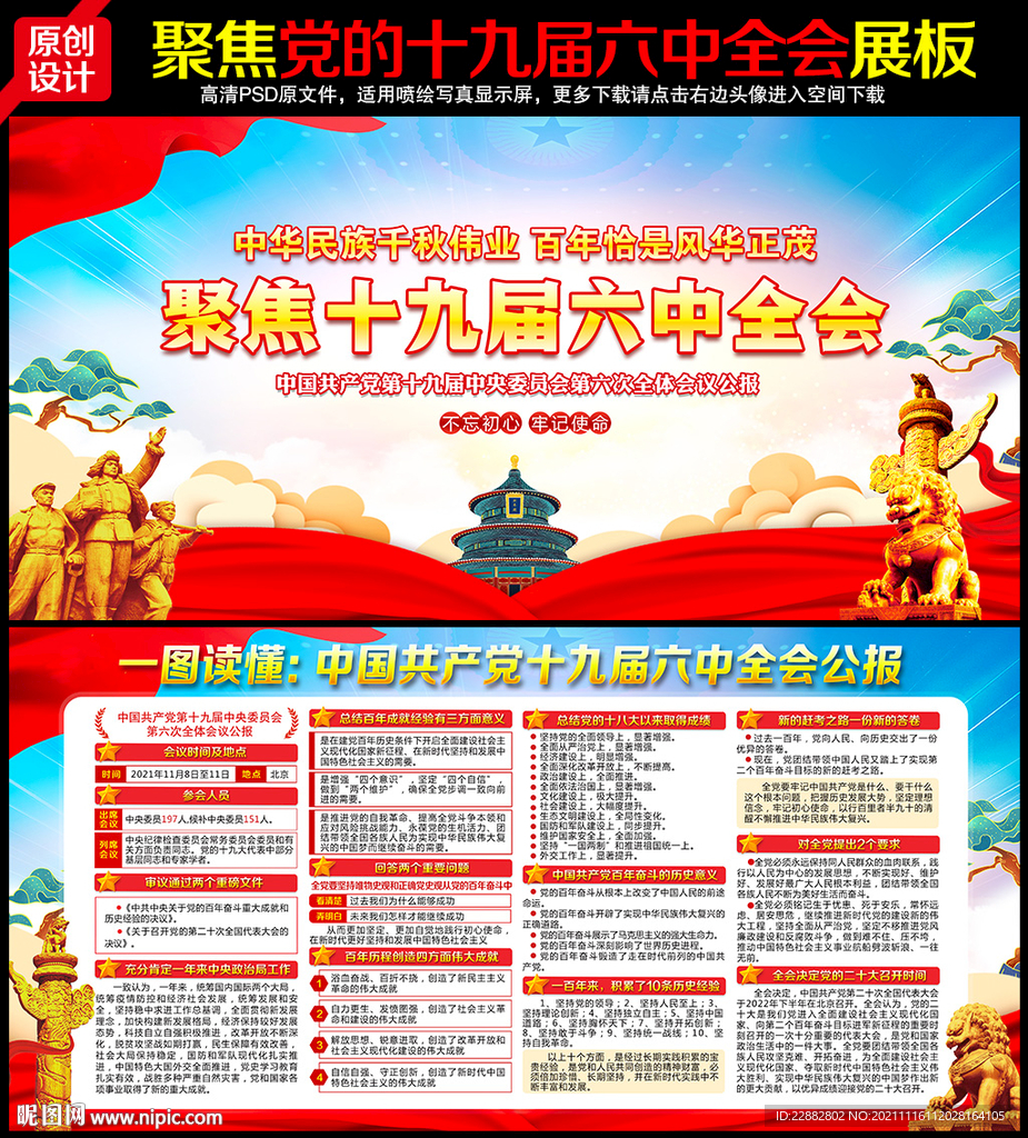 十九届六中全会