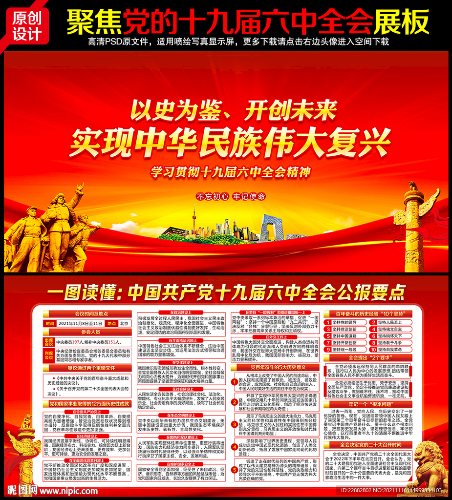 十九届六中全会
