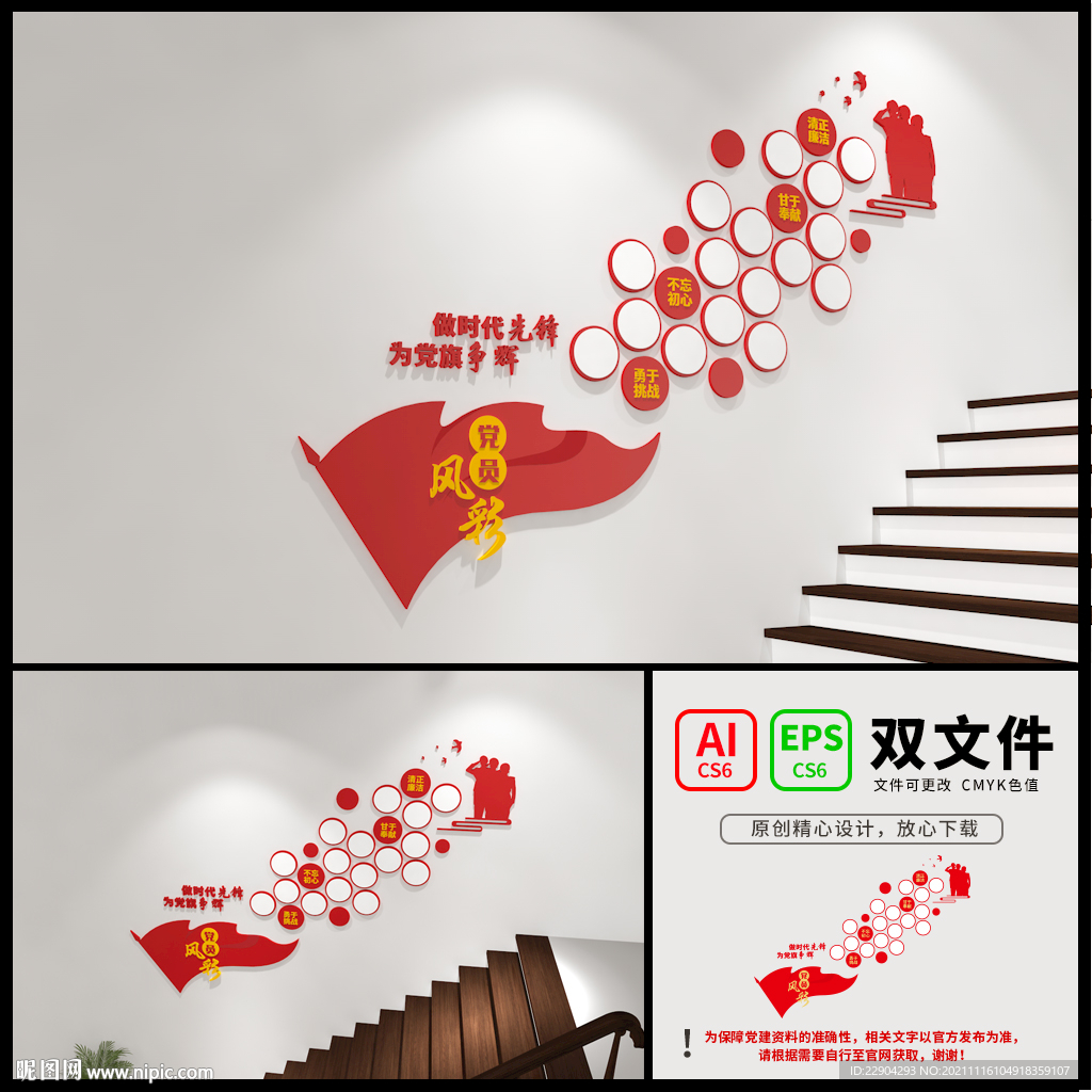 党员风采楼梯文化墙