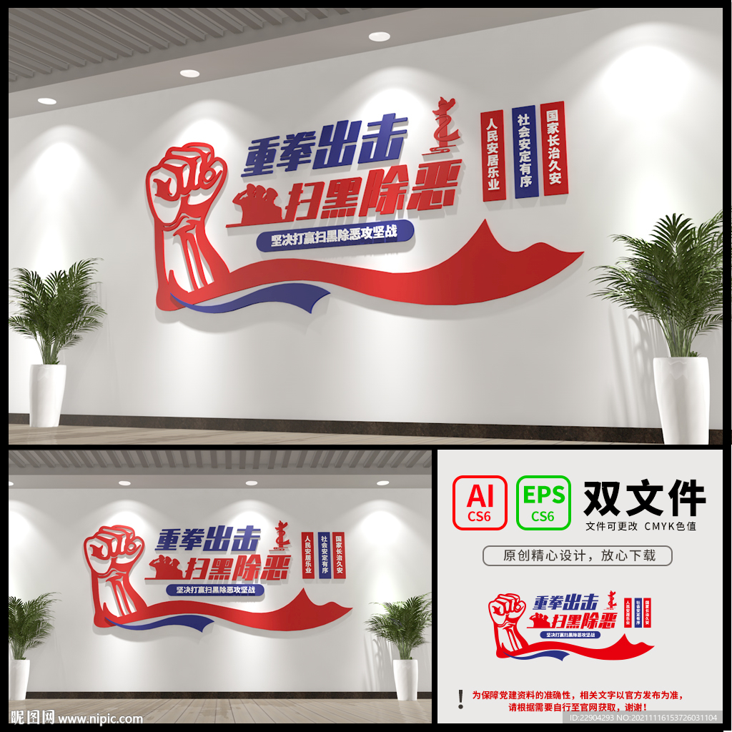 扫黑除恶文化墙