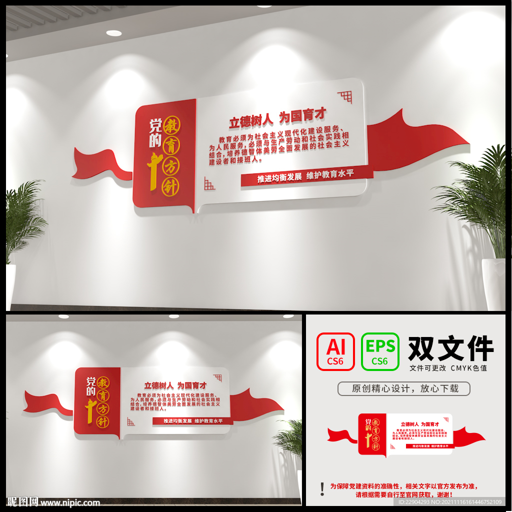 党的教育方针校园文化墙