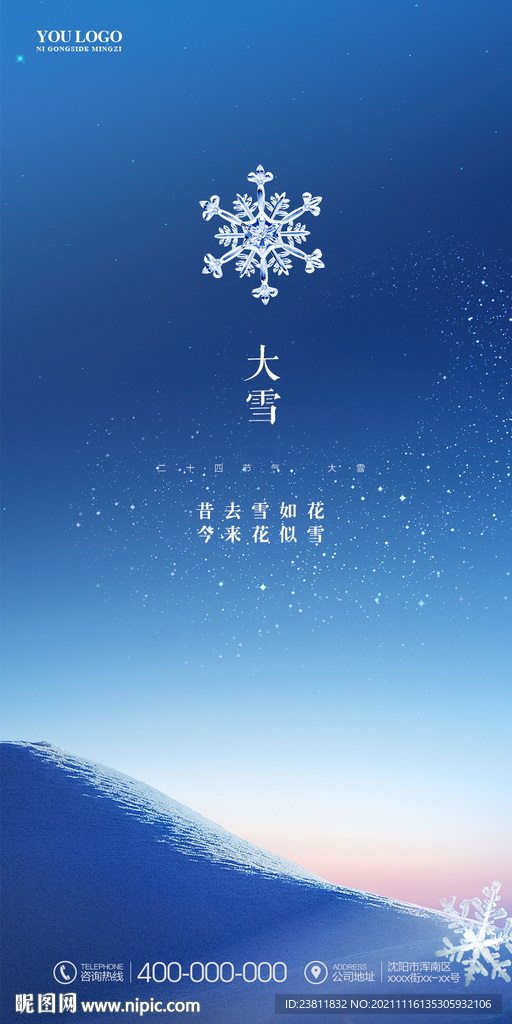 小雪大雪