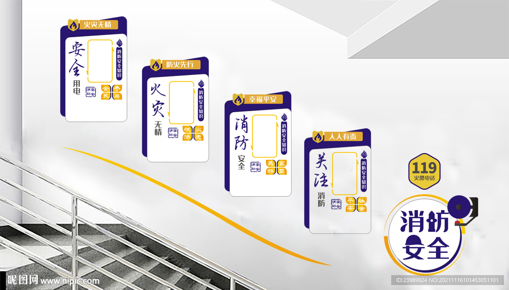 消防楼梯楼道文化墙