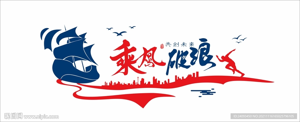 企业文化墙