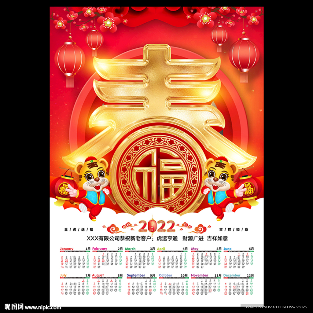 2022挂历
