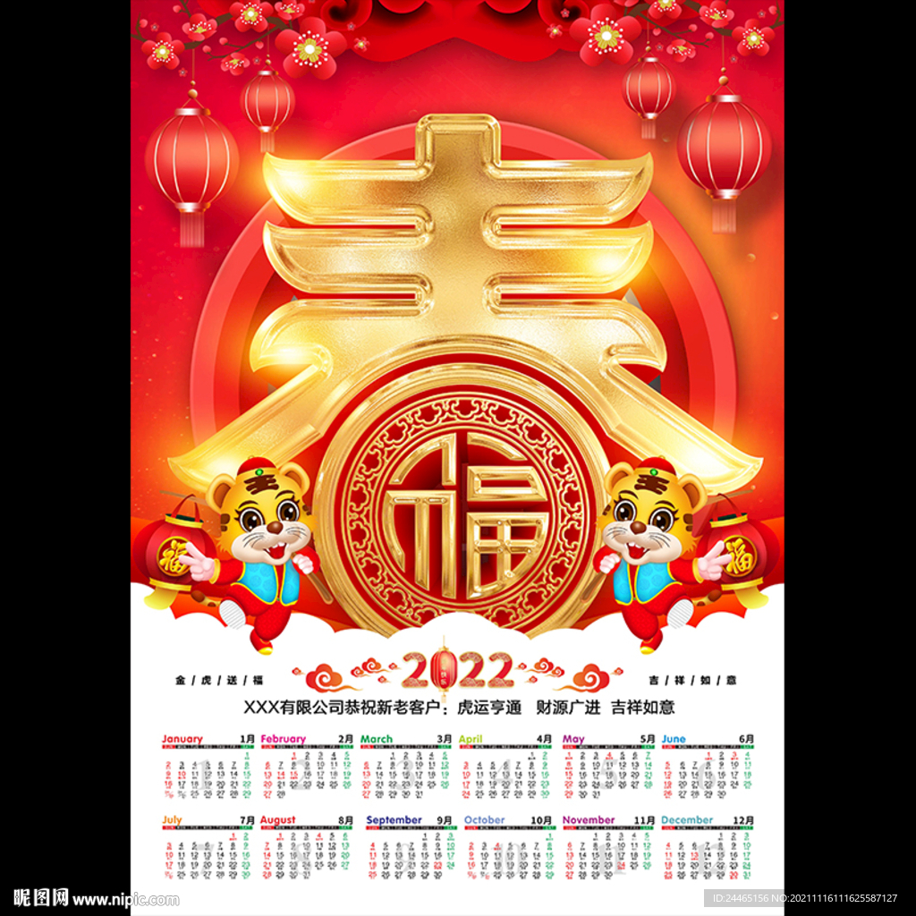 虎年挂历