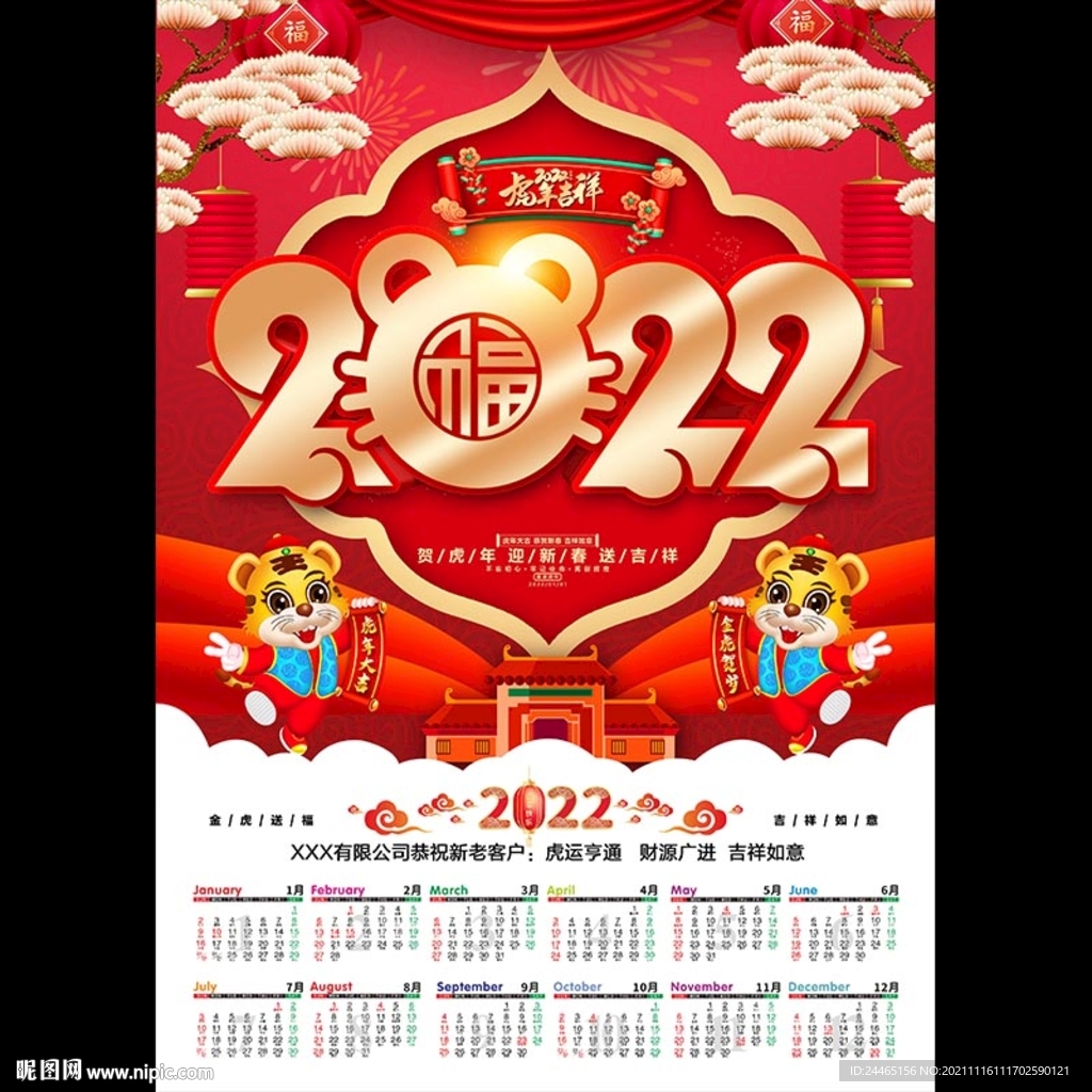 2022年挂历