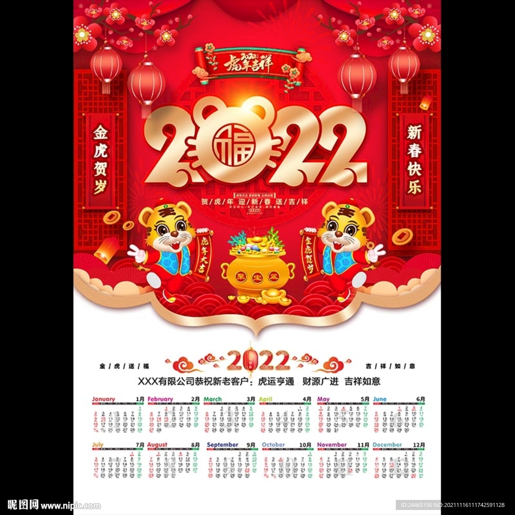 2022挂历
