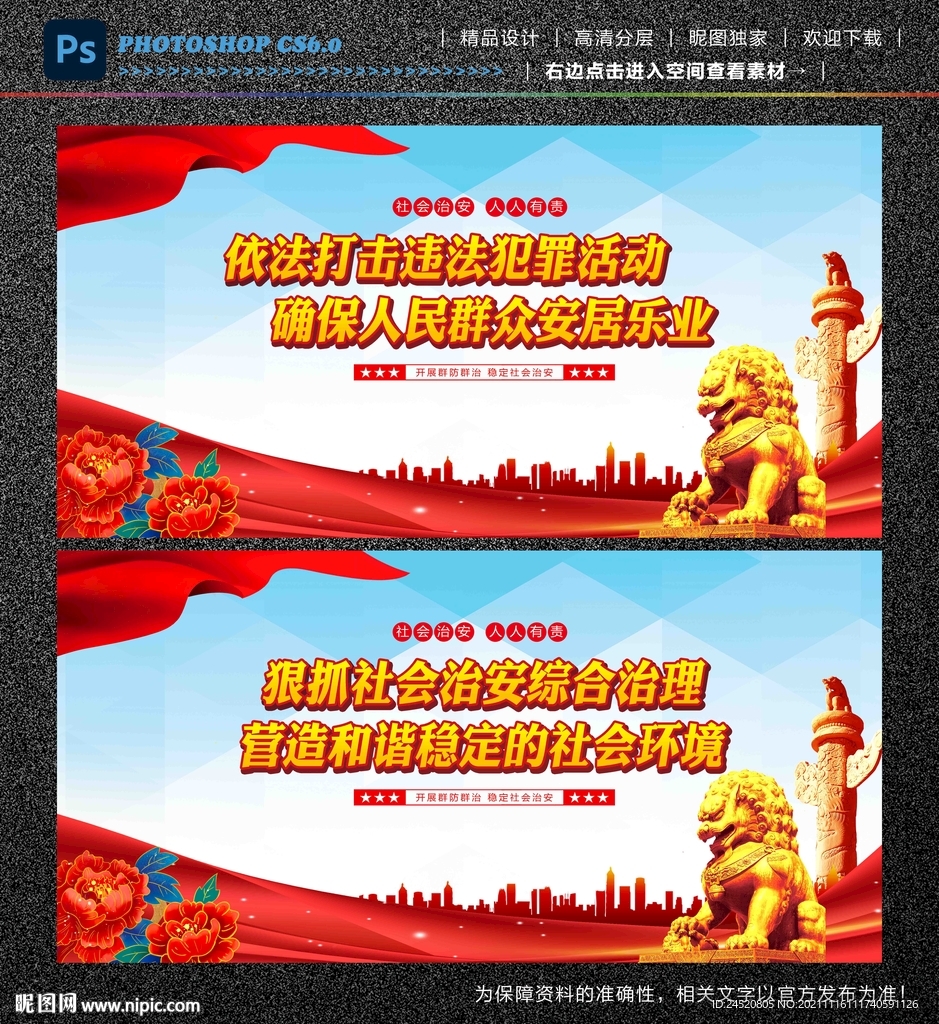 社会治安