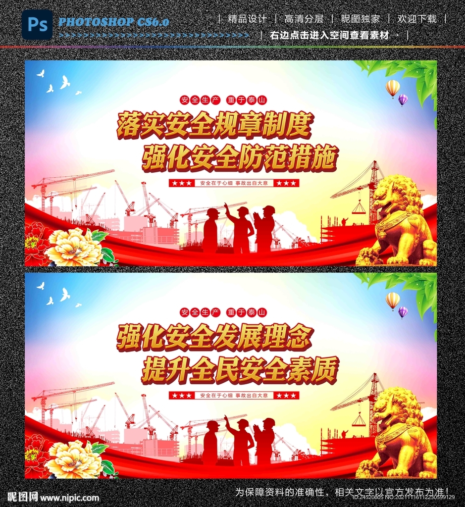 安全生产