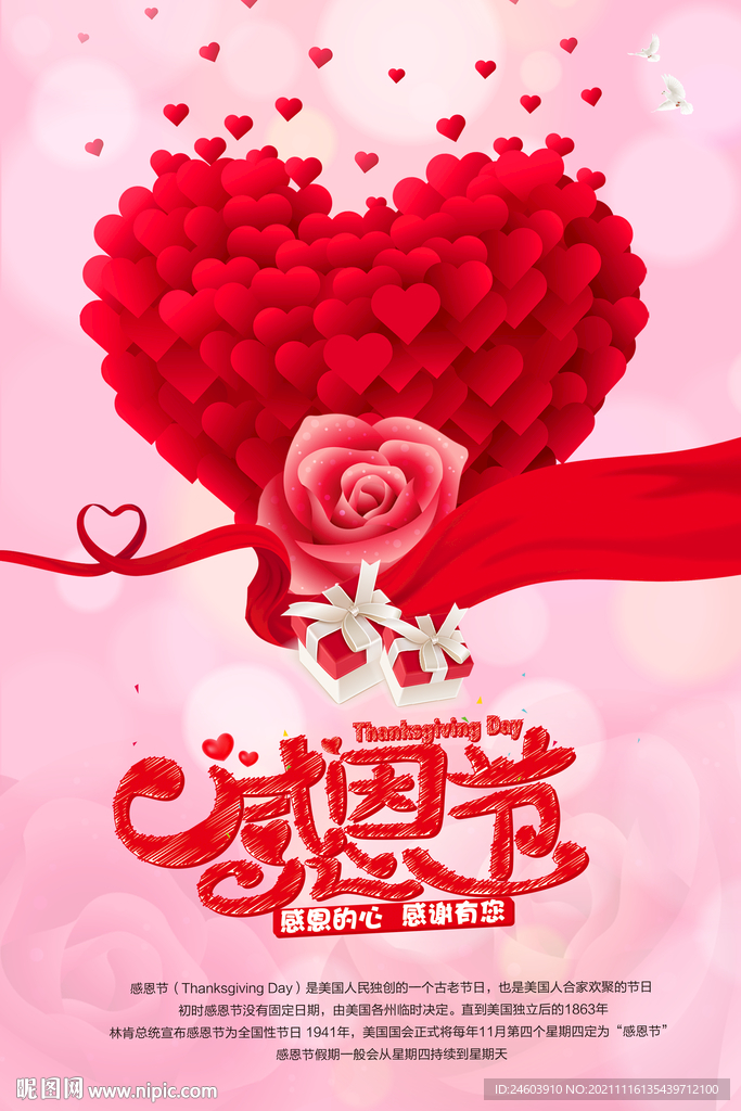 感恩节