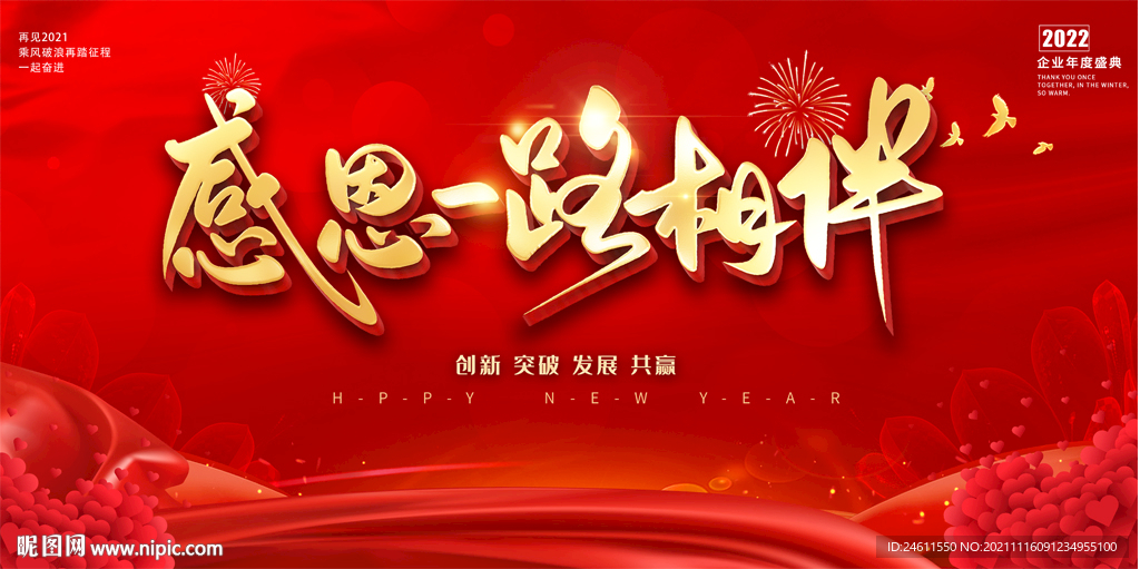 2022企业公司年会舞台背景