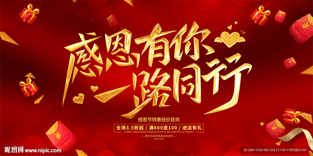  感恩节广告