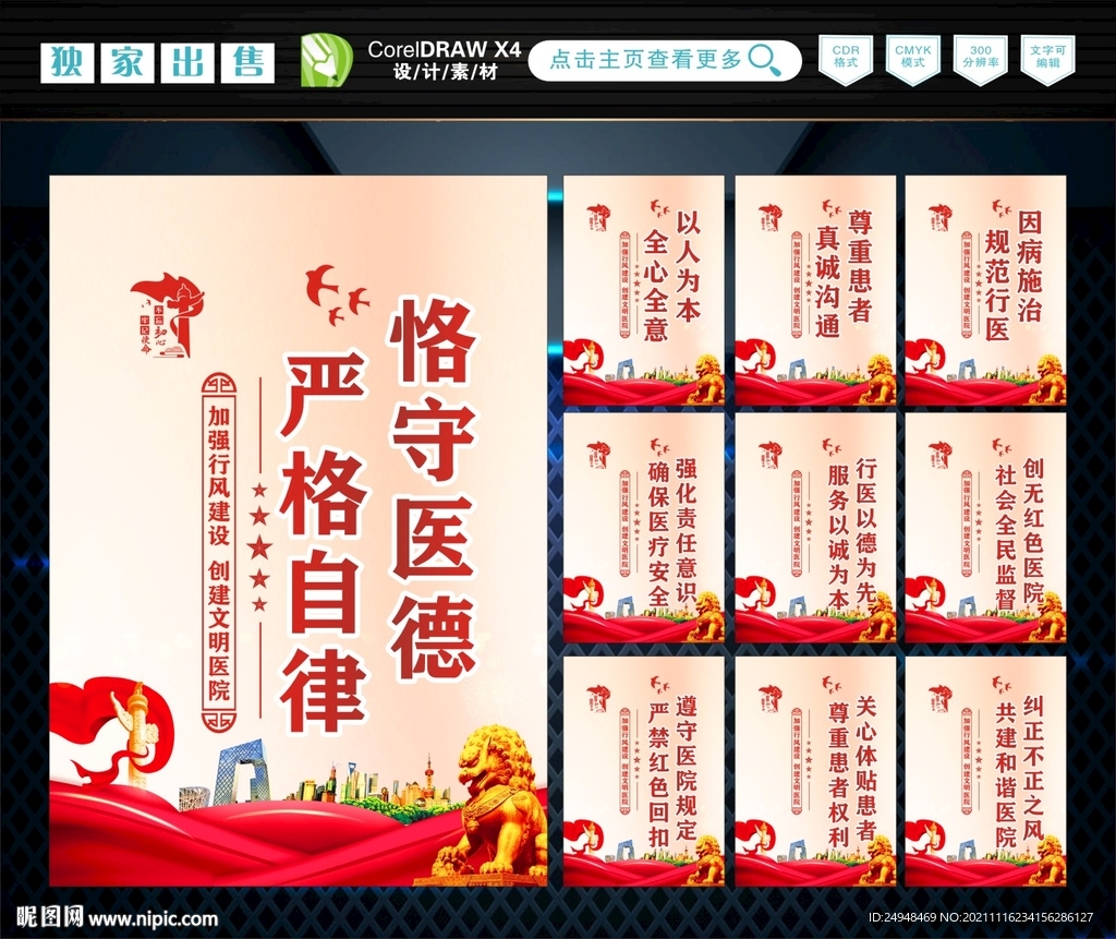 医疗行风建设