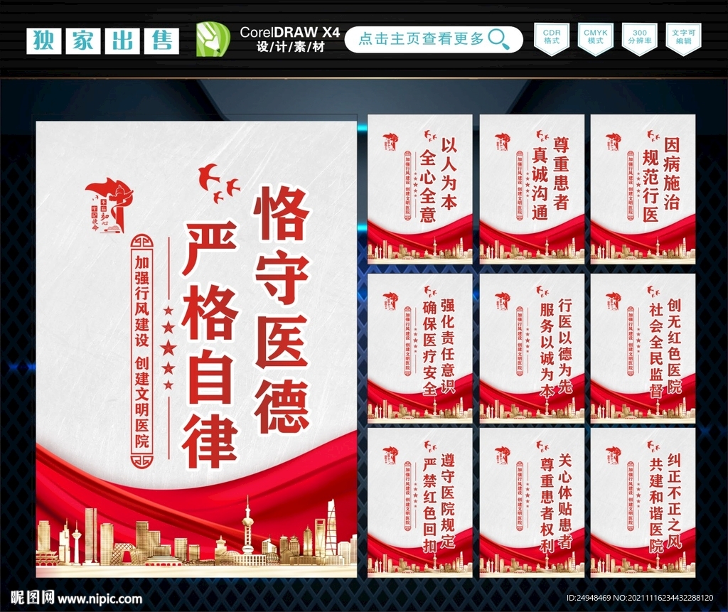 医疗行风建设