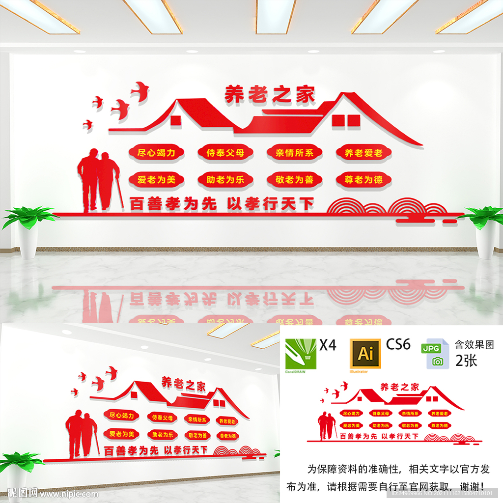 养老院文化墙