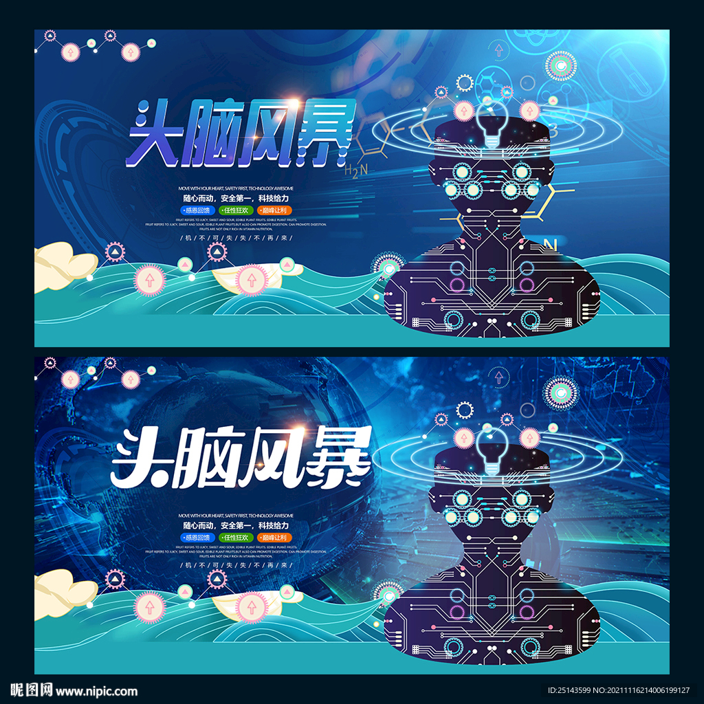 头脑风暴