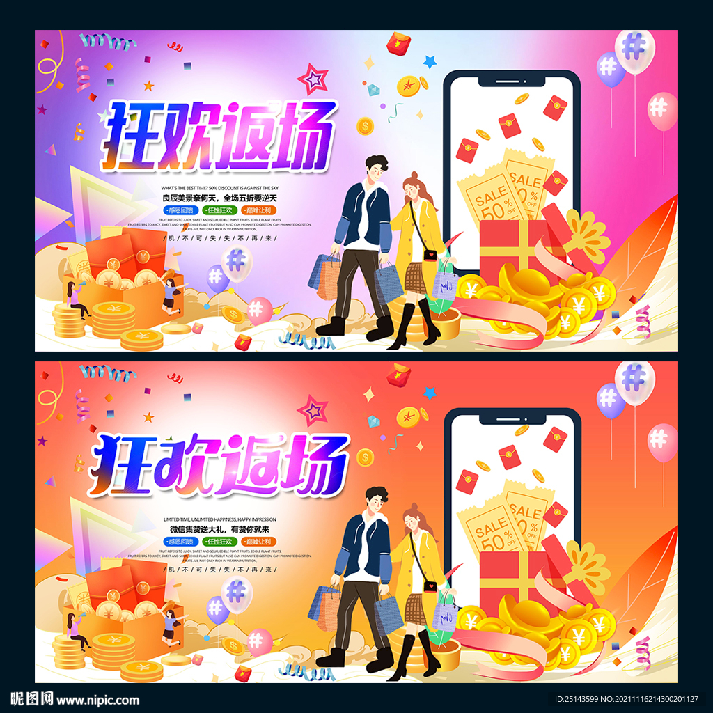 狂欢返场