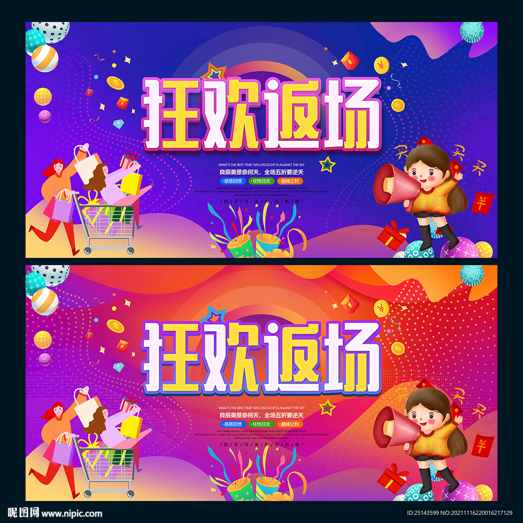 狂欢返场