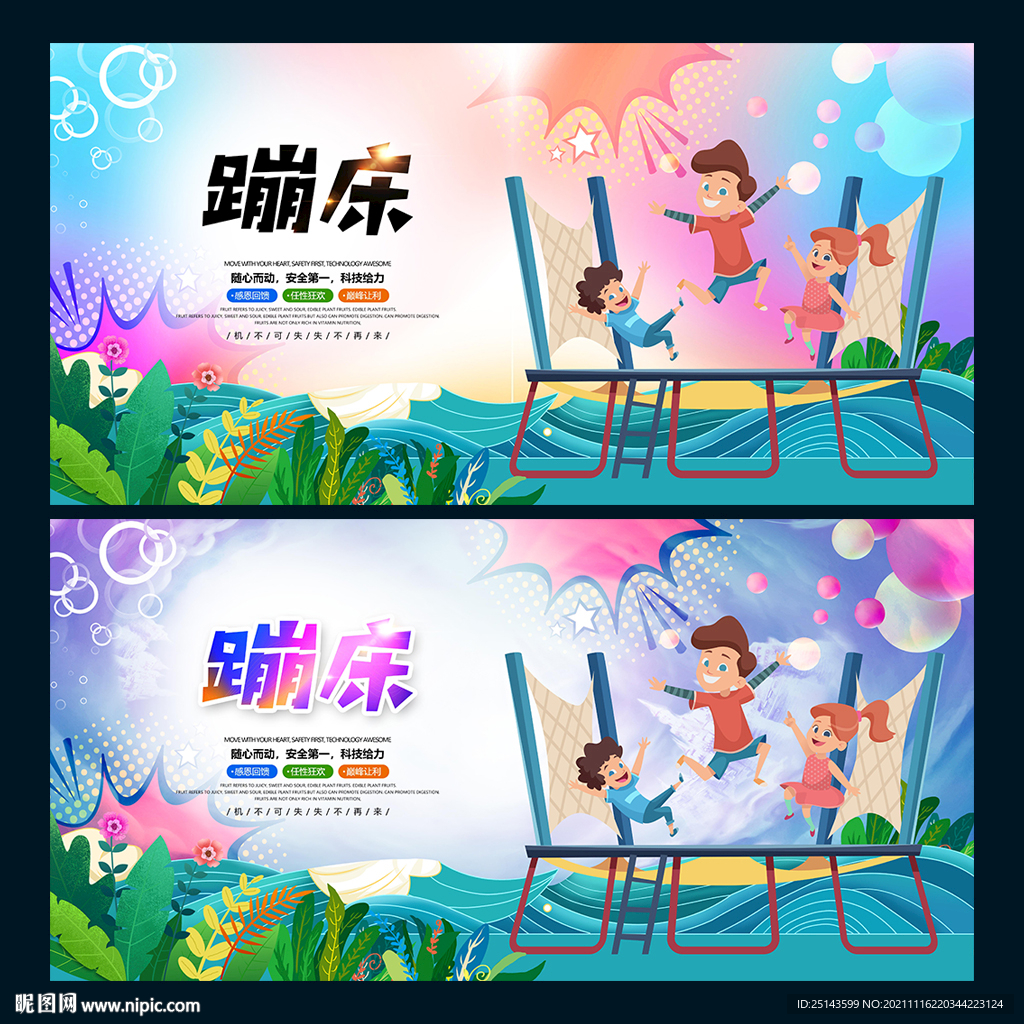 蹦床