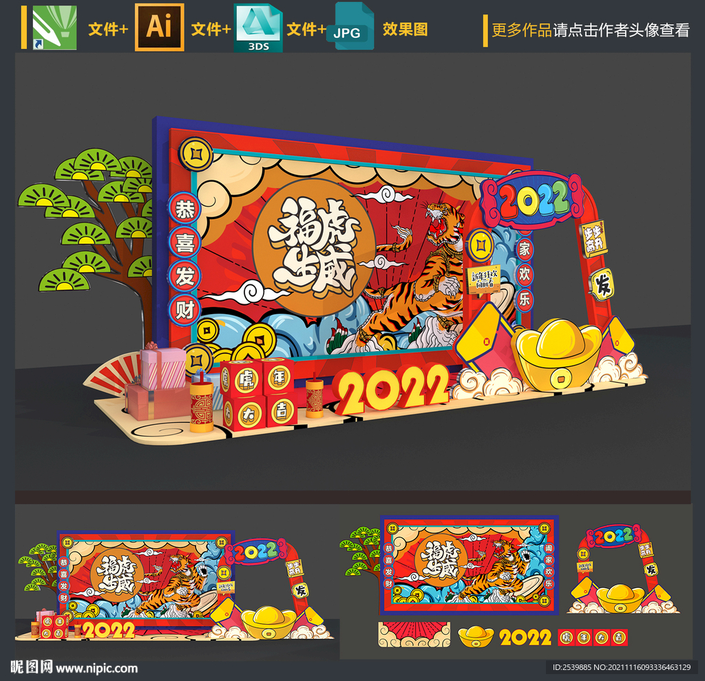 虎年美陈
