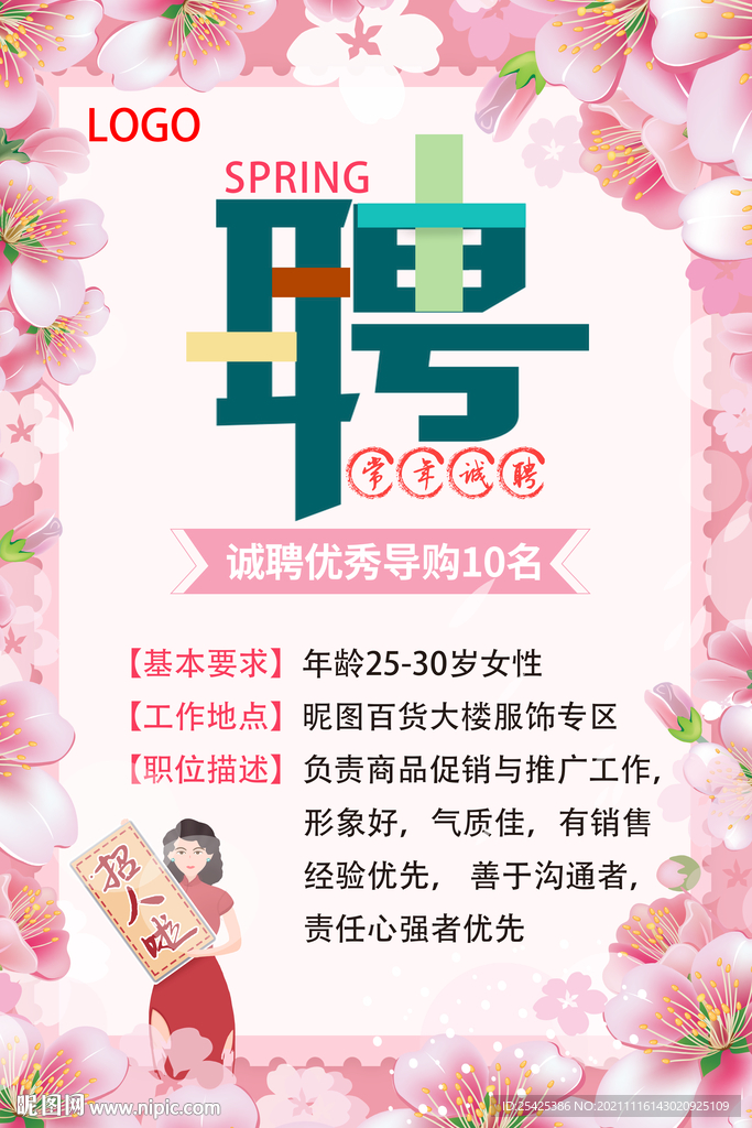 招聘海报